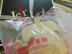 -吉美诺烘焙(公园北路店)