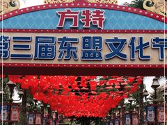 -南宁方特东盟神画