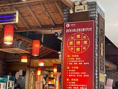 -重庆渝达老火锅(春熙路店)