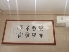 -箪食巷私房菜馆·鲁菜(玉函路店)
