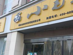 -小毛驴驴肉泡馍(解放路店)