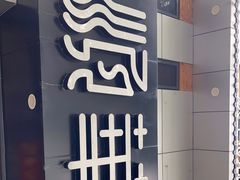 -顺华粉馆(桃园南路店)