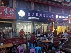 门面-攀枝花·任德琼·盐边羊肉米线