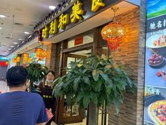 -时利和美食(东方广场店)