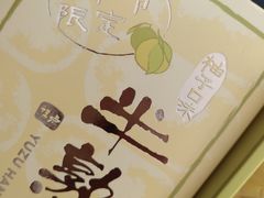 -好利来(幸福一家店)