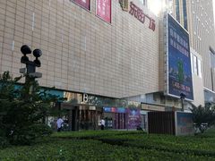 -港悦广场