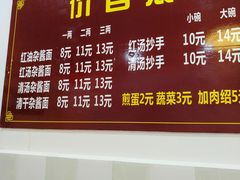 -老街杂酱面(东升街店)