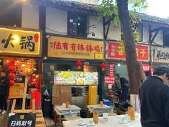 -十一街苍蝇馆子转经消江湖菜(九眼桥十一街店)