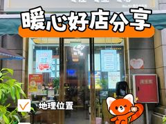 -衷依推拿馆·盲人推拿·艾灸·SPA(新乐中街店)