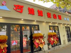 -虾领航小龙虾·吉林烧烤(柳州路店)