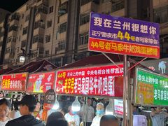 -清真老马家国华牛奶鸡蛋醪糟(正宁路店)
