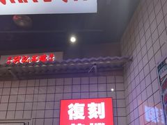 -孖记茶档·热腾茶餐(荔湾领展广场店)