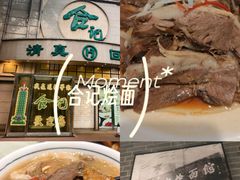 -合记烩面(人民路店)