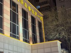 -鸿宾楼(展览馆路店)