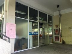 门面-同济大学-北苑食堂