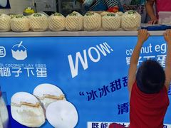 -椰子下蛋(南锣鼓巷店)