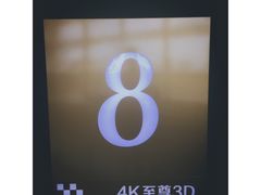 -幸福蓝海国际影城(铜陵店)