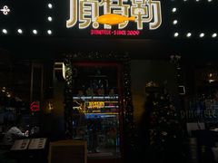 -顶特勒·黄鱼馆·特色菜(上海大世界店)