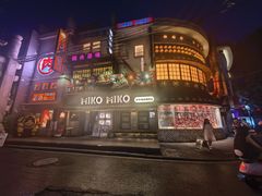 -MIKOMIKO和牛烧肉专门店(南门店)