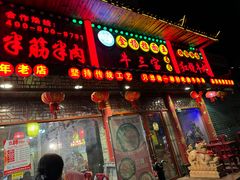 -金杨拉面王小吃面馆·牛三宝面·红烧牛肉粉