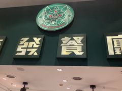 -薈发餐厅(百联曲阳店)