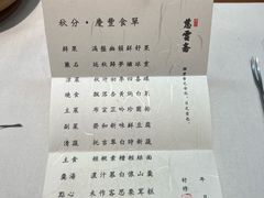 -慈云斋·24节气素食