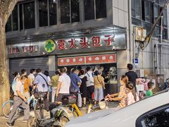 门面-袁大头包子(光华路店)
