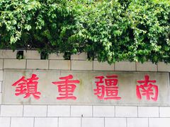 -友谊关景区