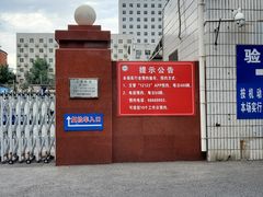 -京西五环检测场