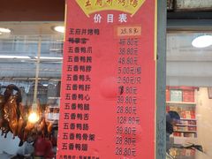 -北京王府井烤鸭(泰兴店)