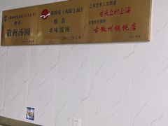 -古徽州馄饨店(宝安路店)