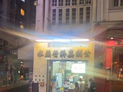 -公利真料竹蔗水(中环店)