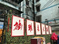 -独雅老火锅(原宏声巷店)