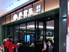 门面-萨莉亚意式餐厅(杭州滨江天街店)