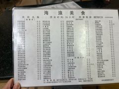 -海浪食店(湖滨中路店)