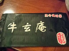 -牛玄庵日式寿喜烧·料理店(新源里店)