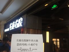 账单-左庭右院鲜牛肉火锅(南通CBD大有境店)