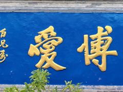-阎锡山故居