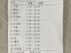 账单-八合里牛肉火锅(八合里总店)