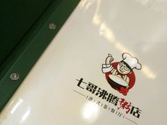 -七哥港式茶餐厅(亮马桥总店)