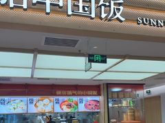 -阳阳中国饭(龙湖大兴天街)