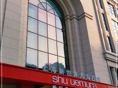 -新世界大丸百货