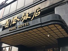 门面-国际饭店·帆声西饼屋(黄河路店)