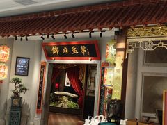 -锦府盐帮·侯宅(五棵松万达店)