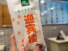 -迎宾楼(解放西街店)