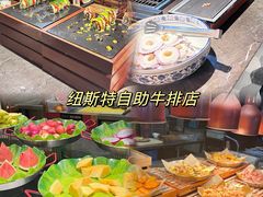 -纽斯特牛排自助餐厅(浦东文峰广场店)