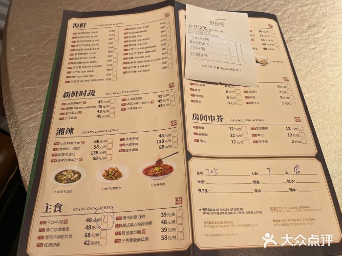 广东道至正家宴(天河店)图片