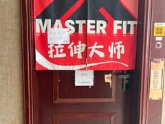 -MASTER FIT 拉伸大师·筋膜刀·西式按摩(上梅林卓悦汇店)