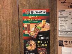 -一兰拉面(梅田阪急东通店)