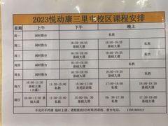 -悦动康乒乓球(三里屯店)